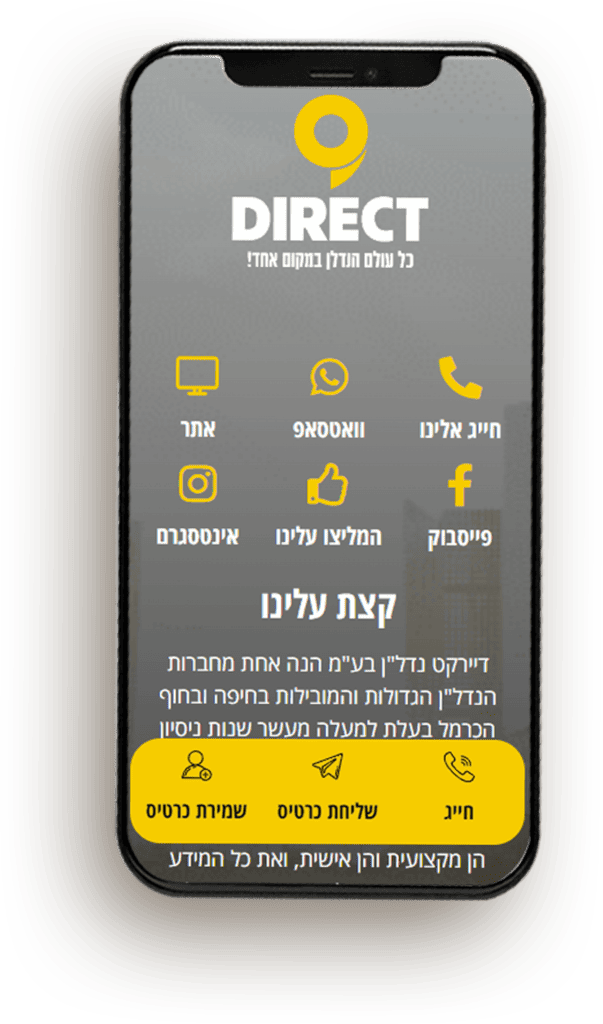 ליעד קארד - דוגמאות - הדמיית כרטיס ביקור דיירקט נדל"ן
